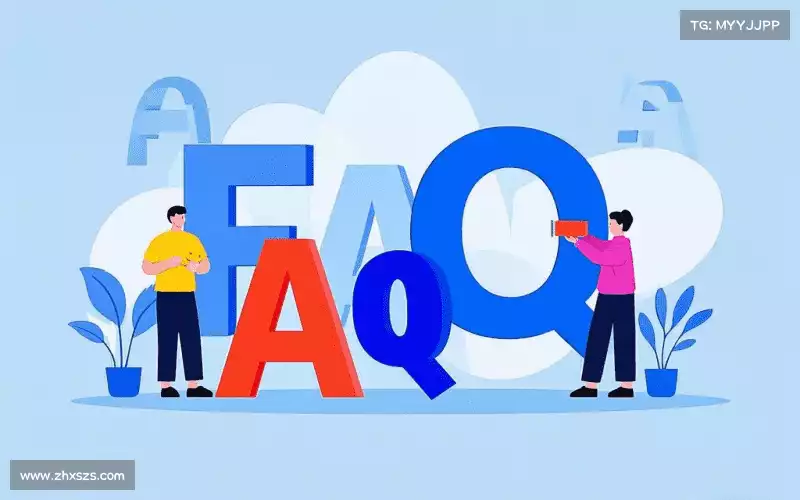 用户FAQ